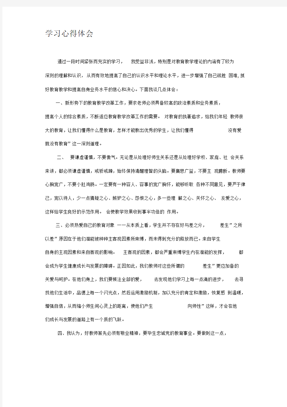 全员培训学习心得体会