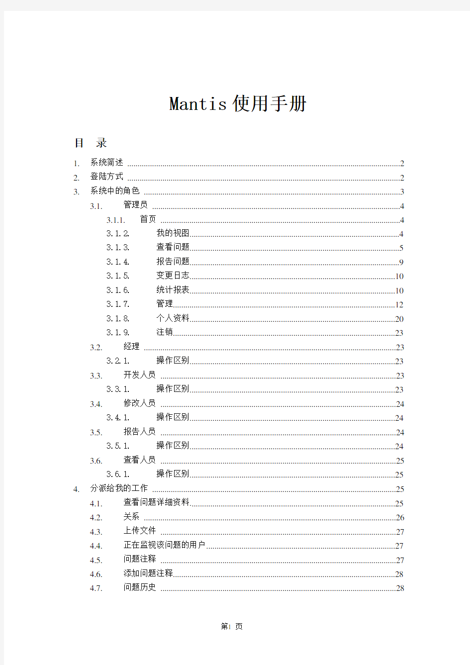 Mantis-流程操作手册2.0