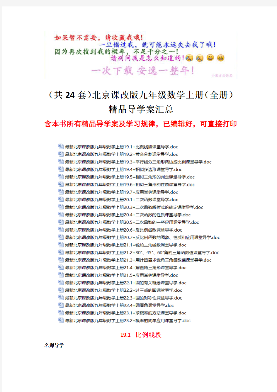 (共24份)北京课改版九年级数学上册(全册)精品导学案汇总