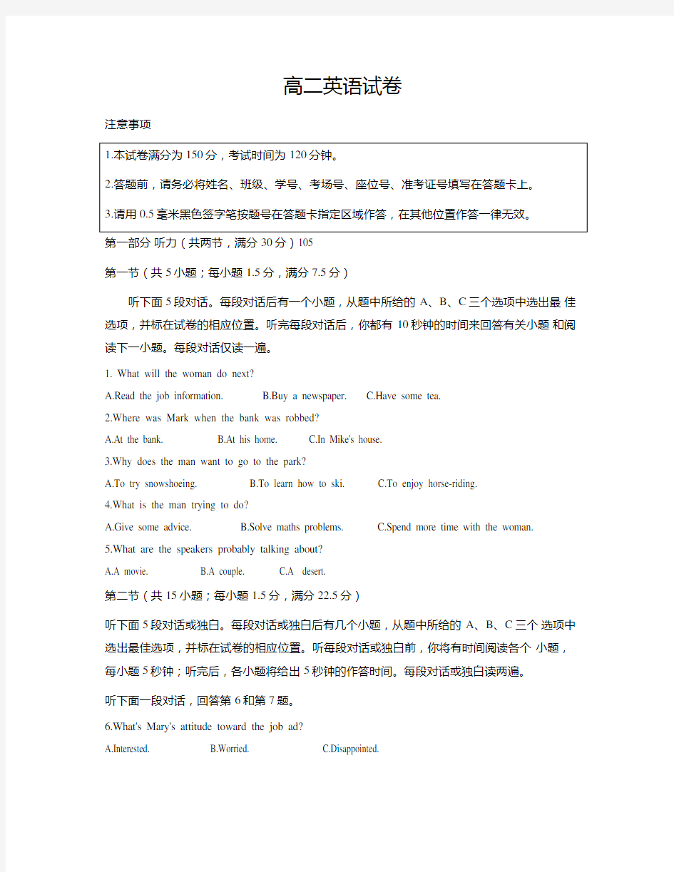 江苏省淮阴中学2019-2020学年第一学期期末考试高二英语试卷word版及答案