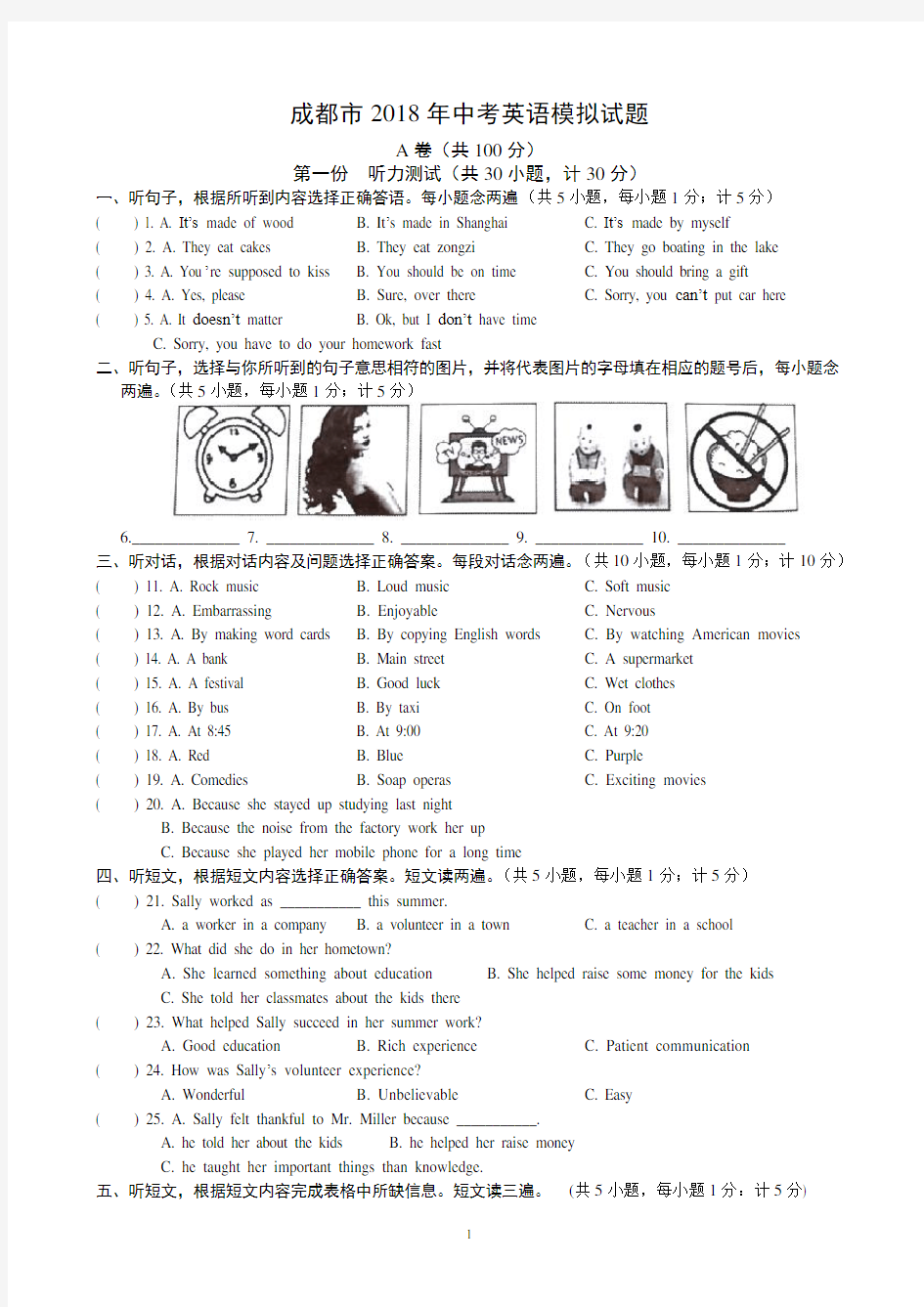 四川成都2018年中考英语模拟试题