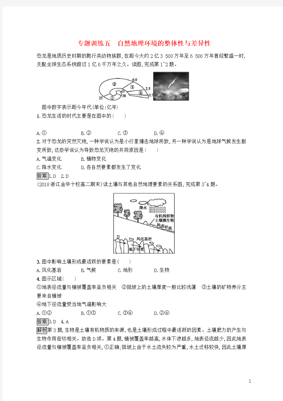 2020最新高考地理大二轮复习专题五专题训练(考试专用)