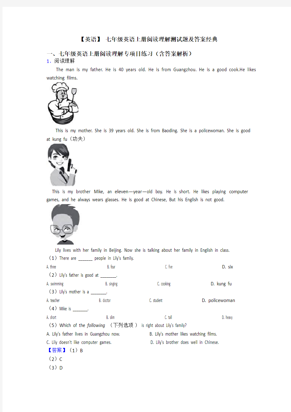 【英语】 七年级英语上册阅读理解测试题及答案经典
