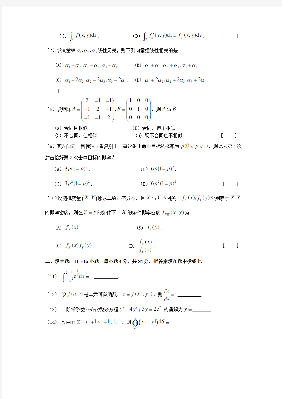 2007年全国硕士研究生入学统一考试(数一)试题及答案