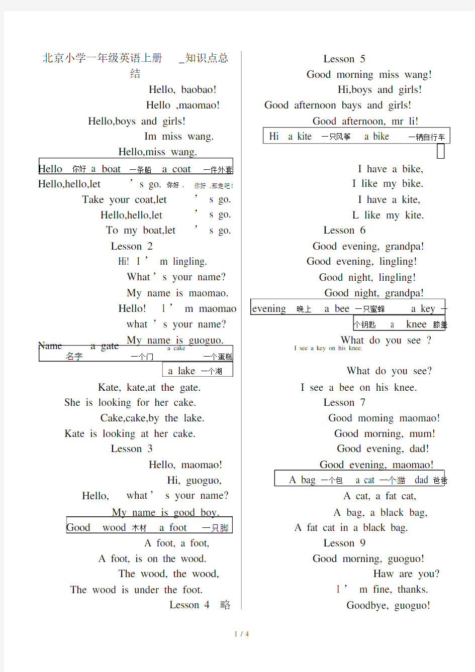 最新北京小学一年级英语上册_知识点总结.docx
