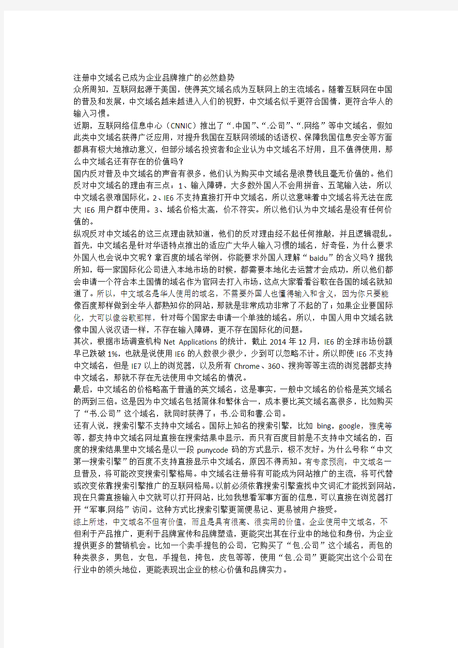 注册中文域名已成为企业推广的必然趋势