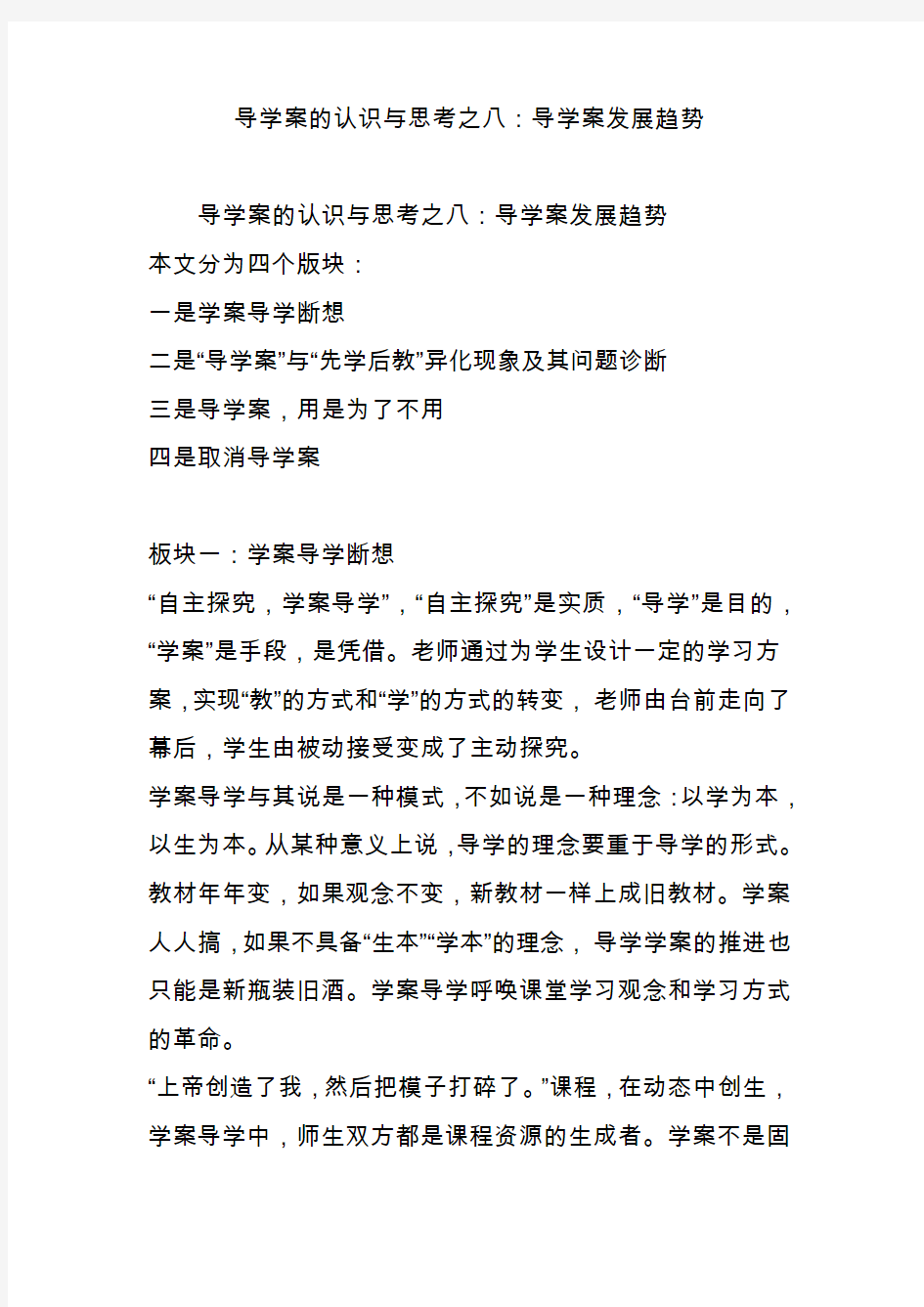 导学案的认识与思考之八：导学案发展趋势