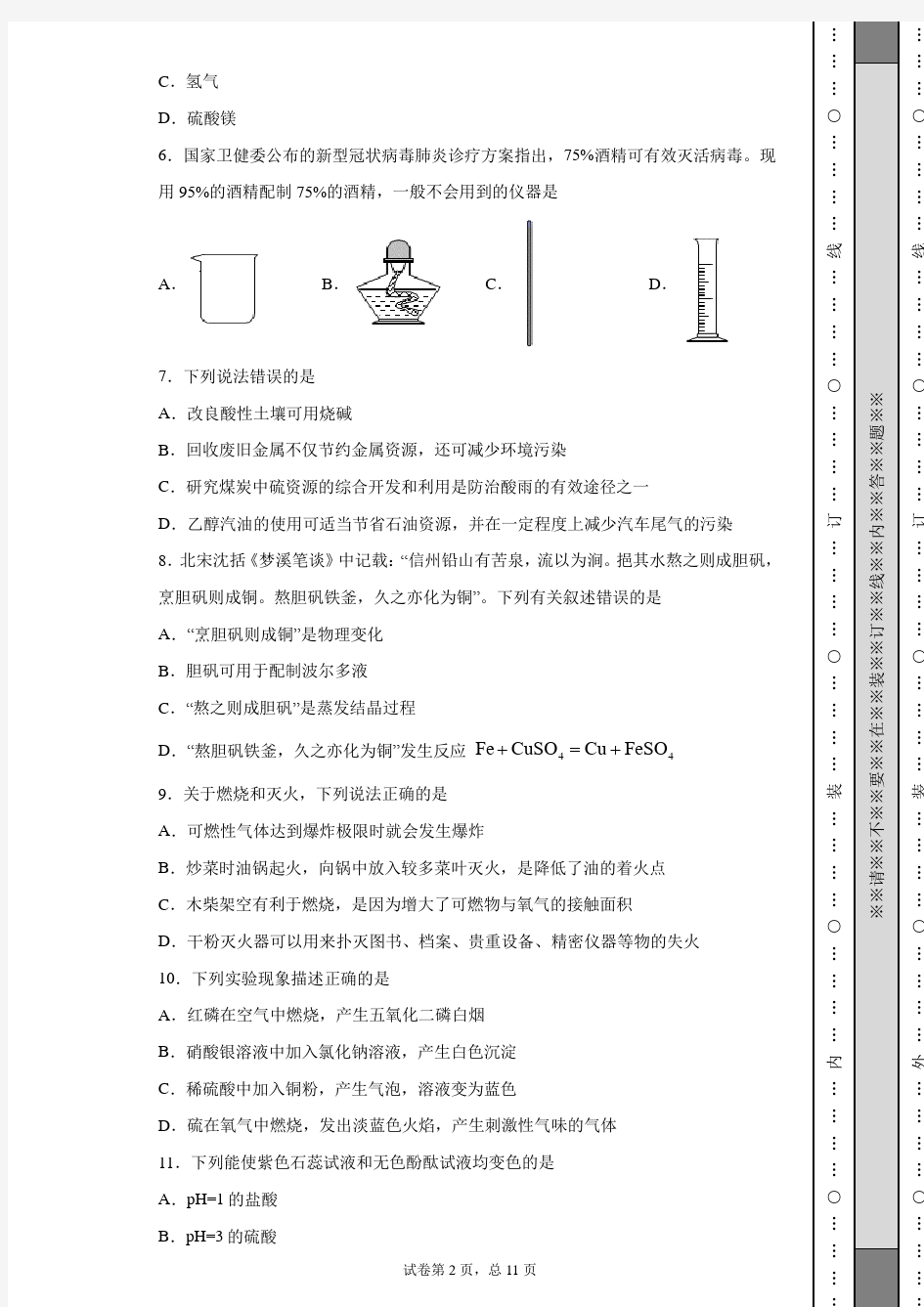 2020年云南省昆明市中考化学试卷(含详细解析)