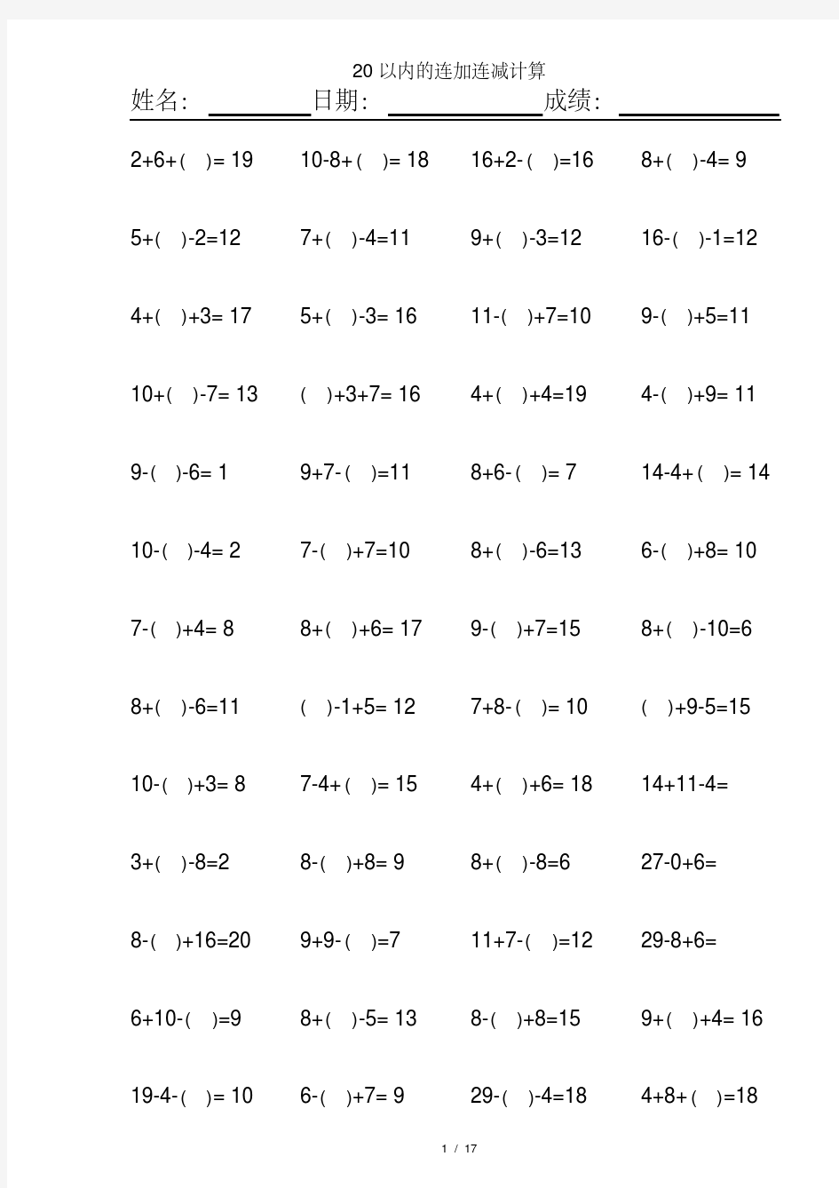 (完整版)50以内连加连减混合练习题√