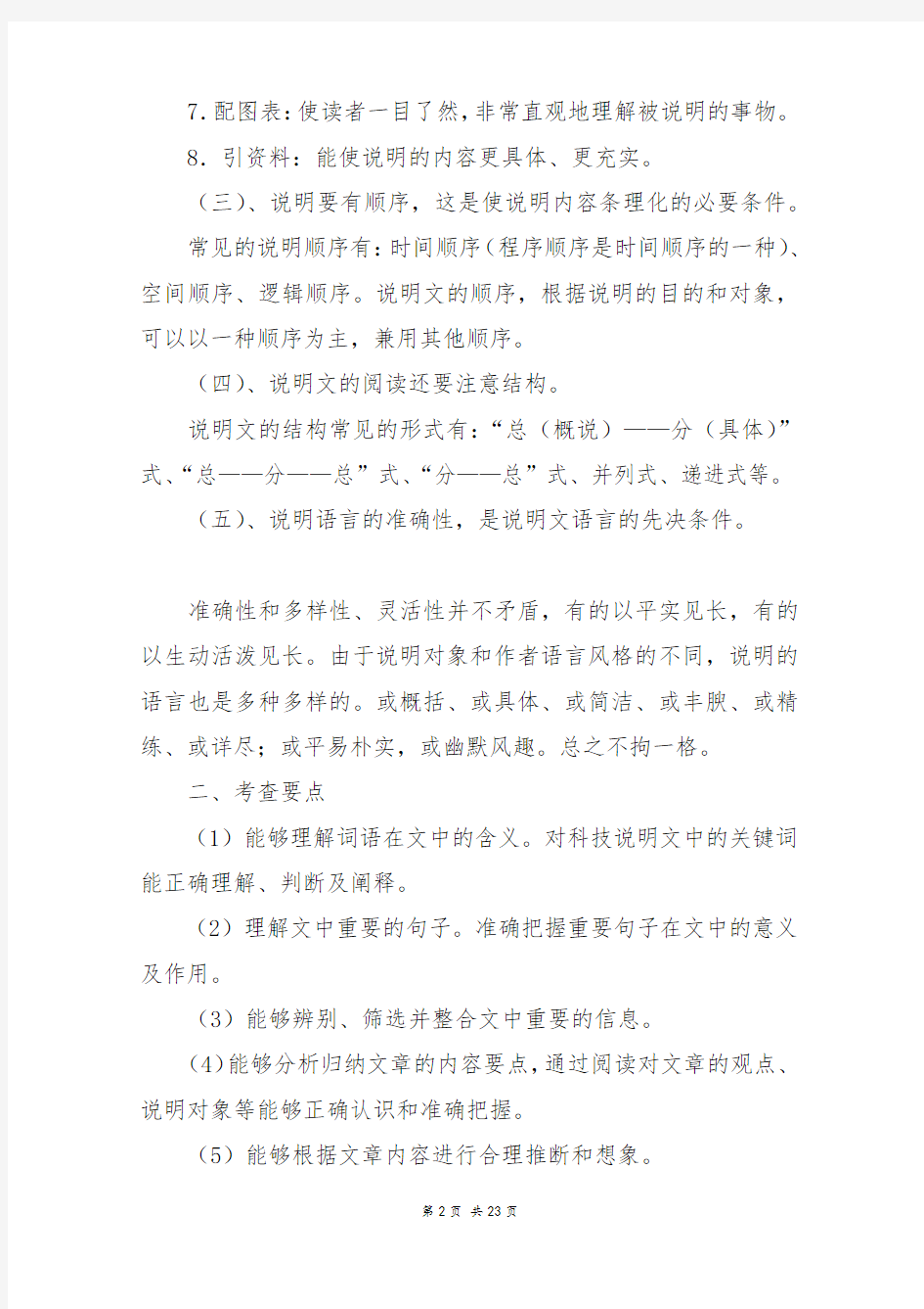 中考说明文阅读指导_中考作文