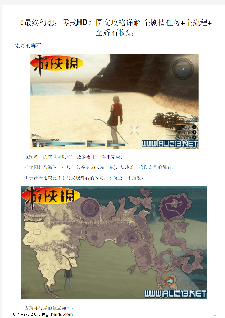 《最终幻想：零式HD》图文攻略详解 全剧情任务+全流程+全辉石收集