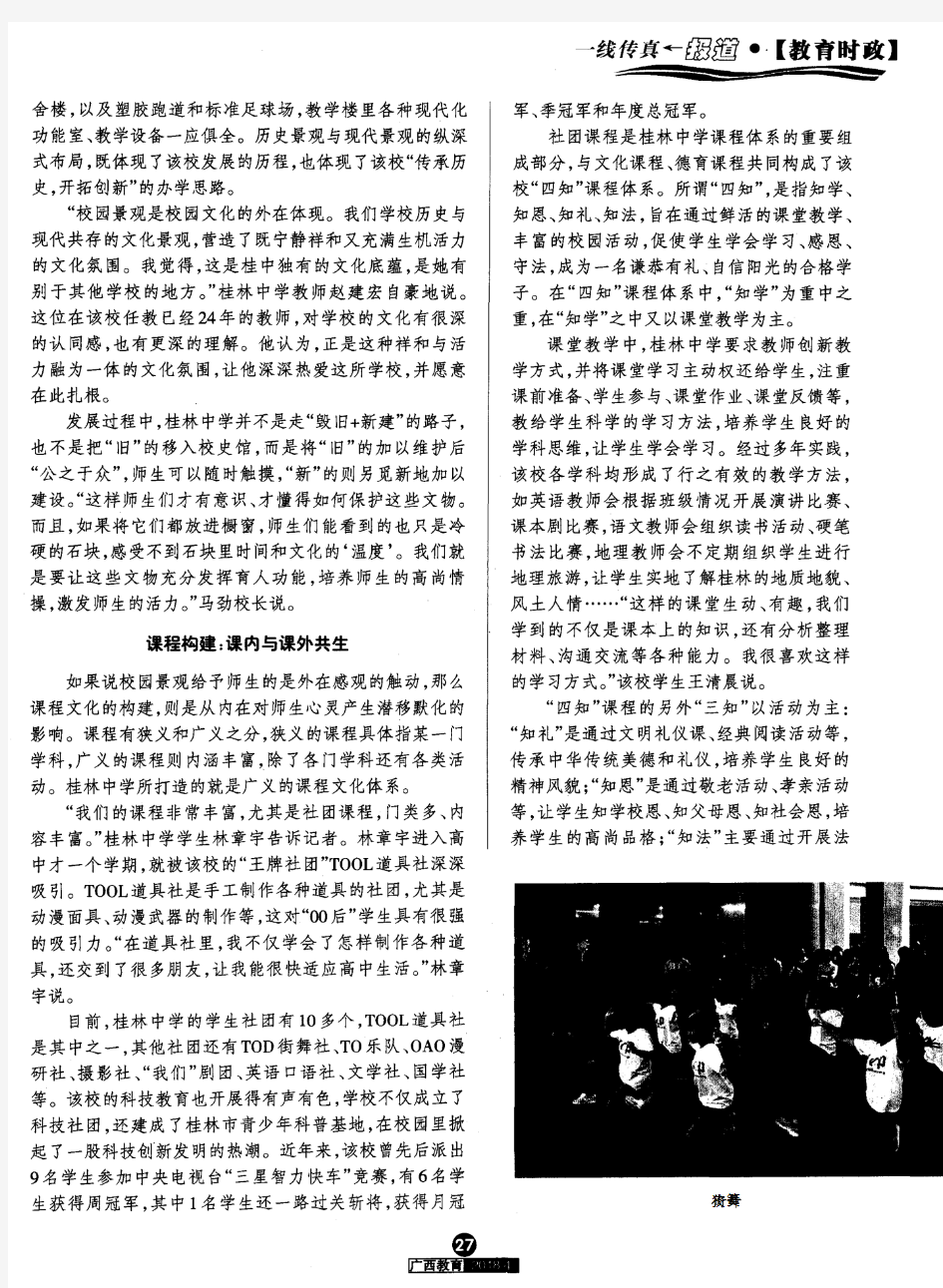 立足历史 锐意创新——桂林市桂林中学办学纪实