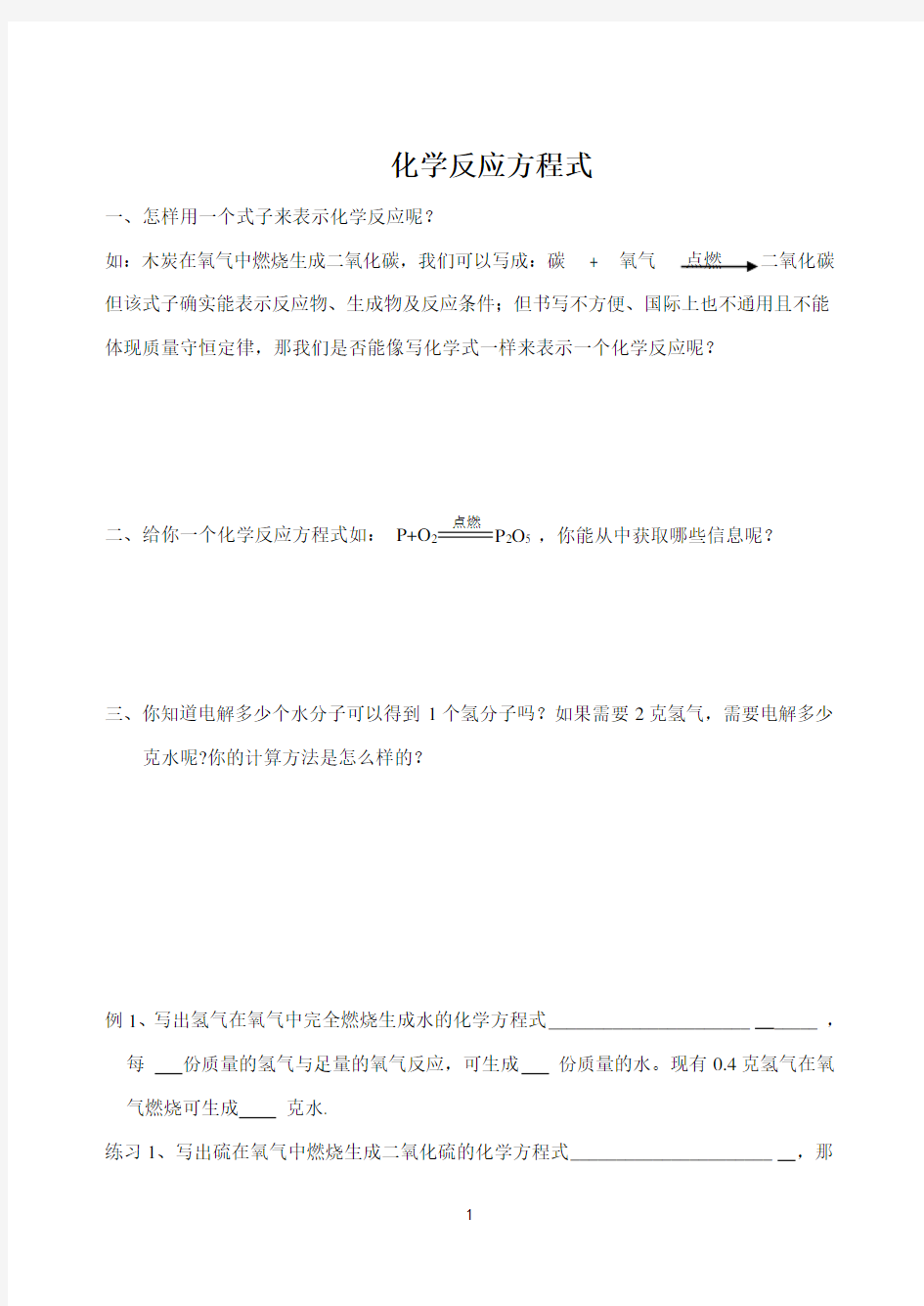 化学反应方程式以及计算