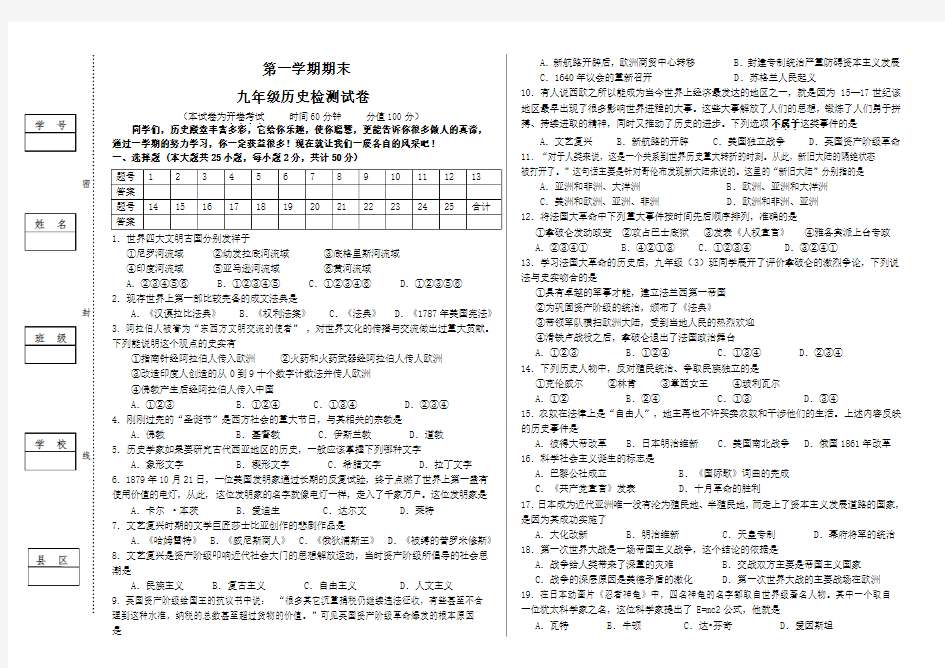 九年级历史试卷