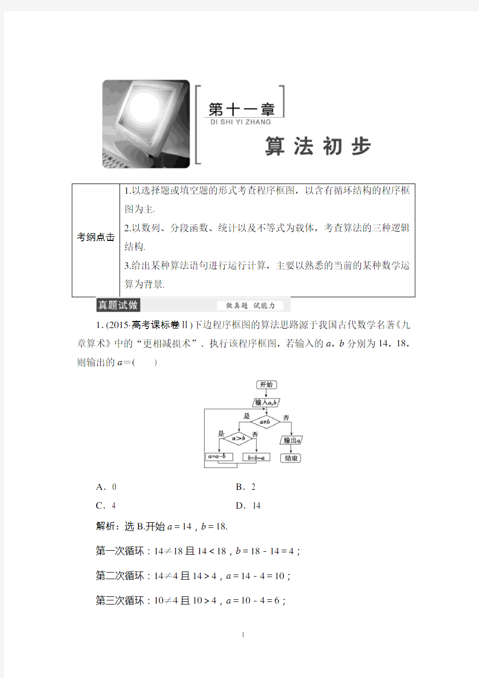 高中数学必修三算法初步练习题