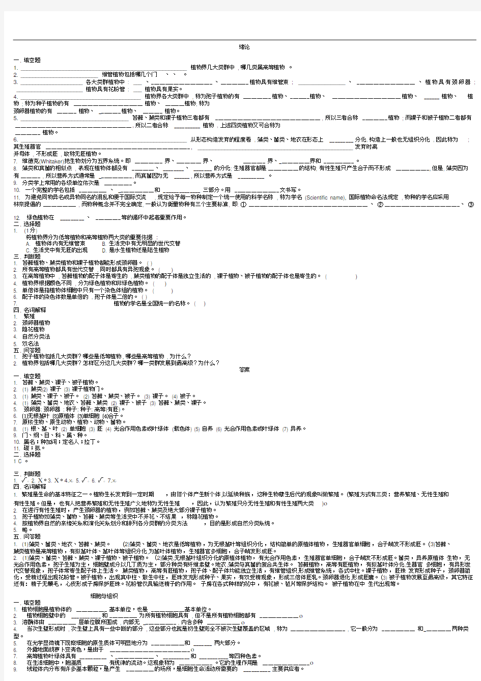 植物学试题及答案.docx