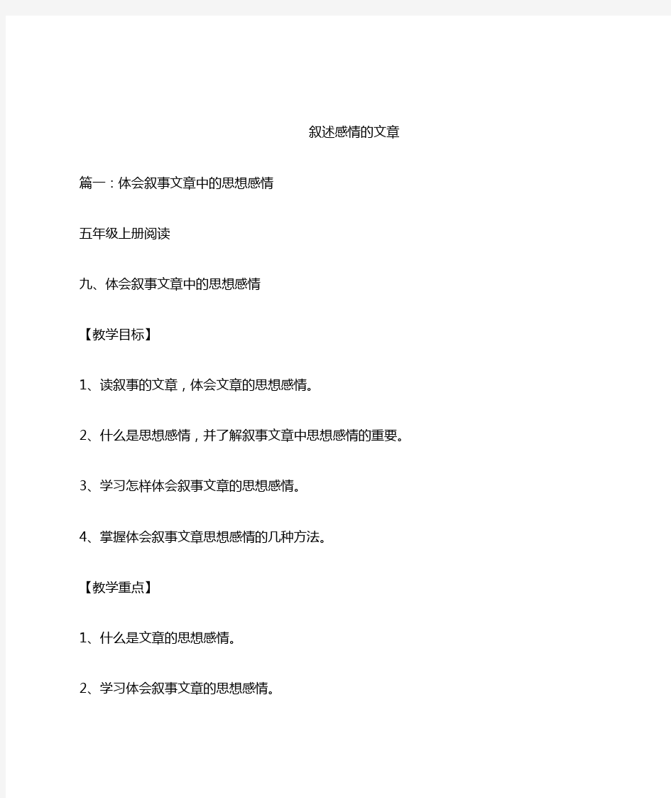 叙述感情的文章