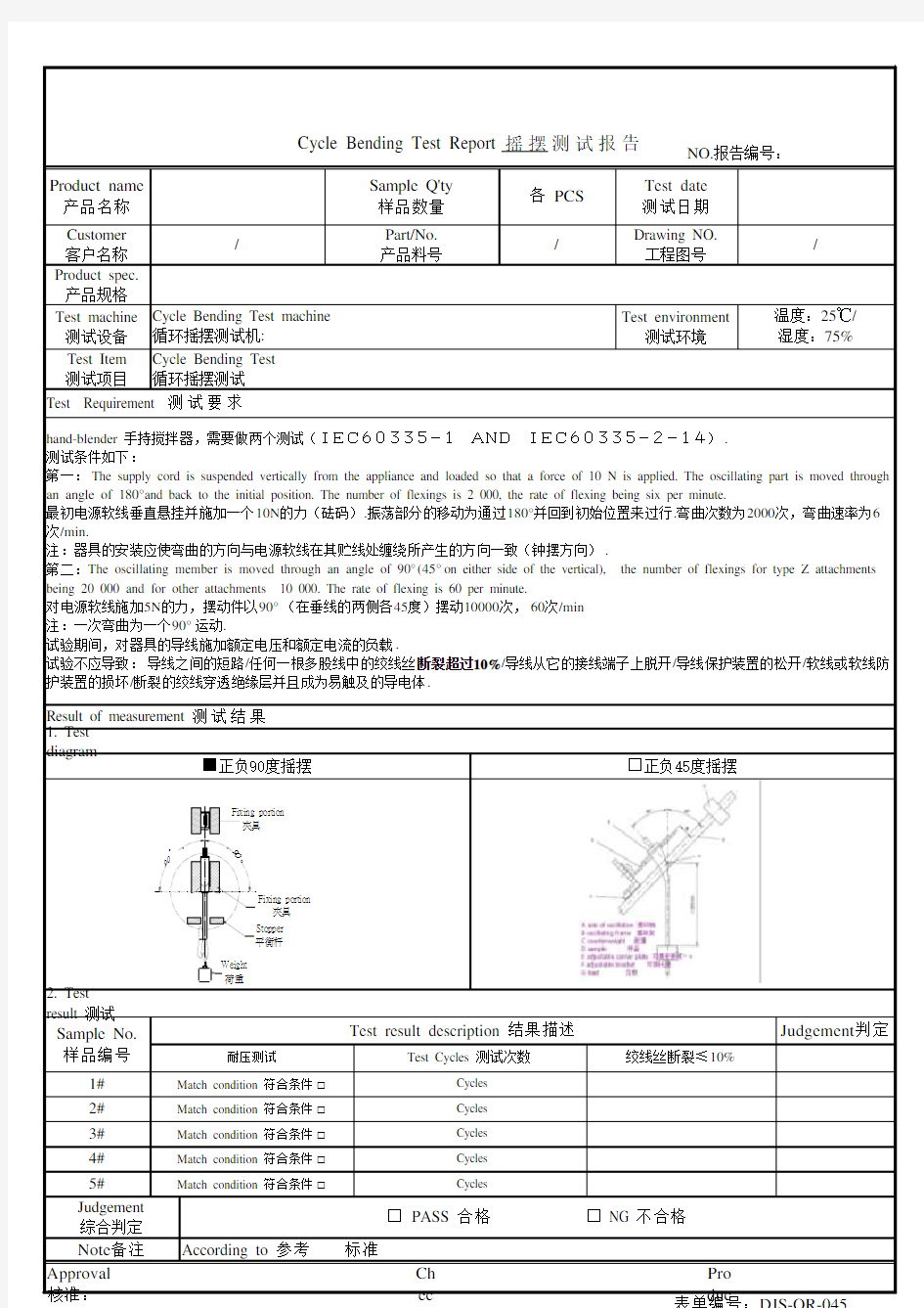 电源线摇摆测试报告 2019.3.15