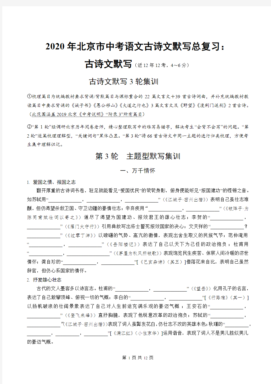 2020年北京市中考语文古诗文默写总复习：主题型默写集训