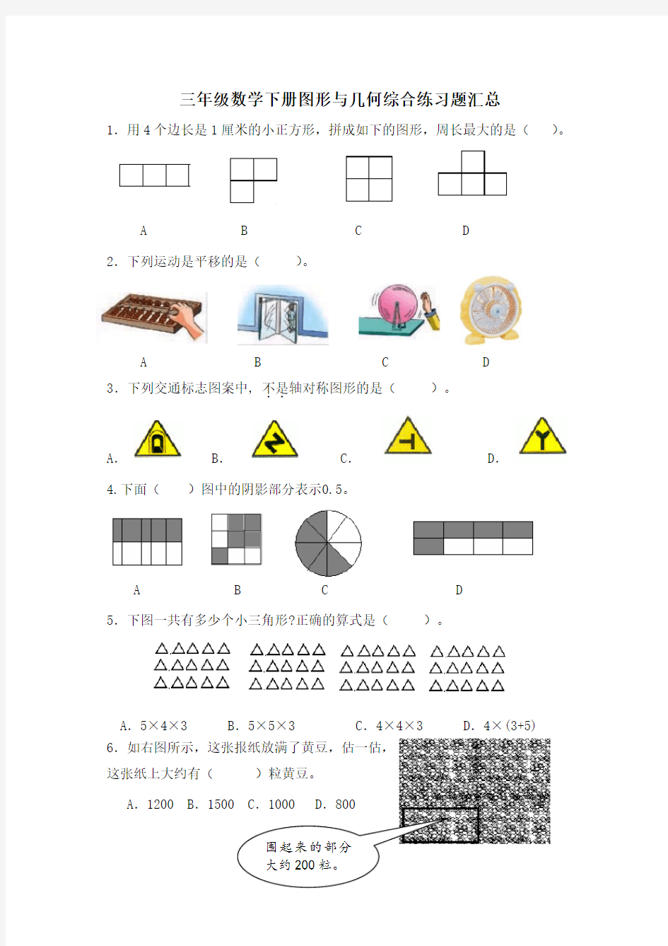 三年级数学下册图形与几何综合练习题汇总