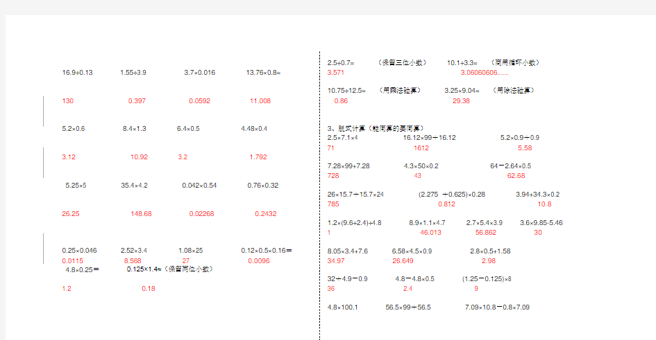 小数乘除法计算题专题训练(含答案)通用