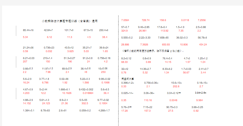 小数乘除法计算题专题训练(含答案)通用