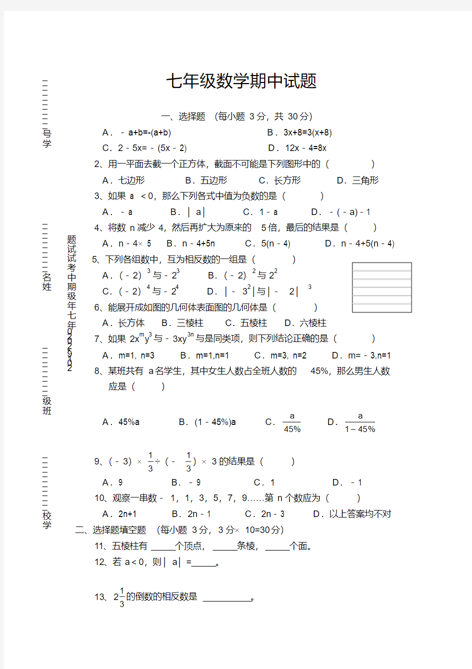 2019-2020年七年级期中考试试题