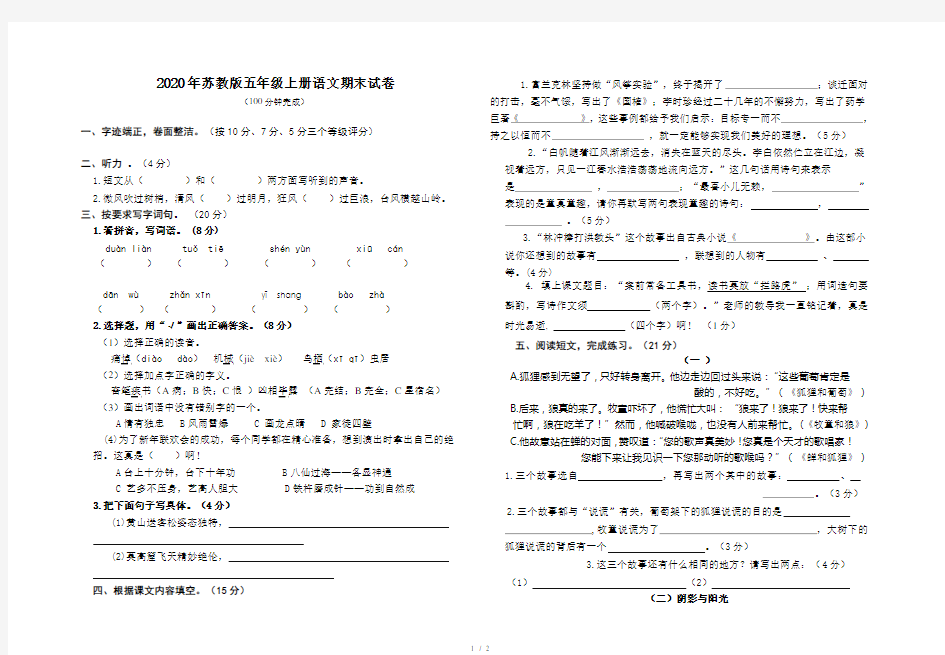 2020年苏教版五年级上册语文期末试卷