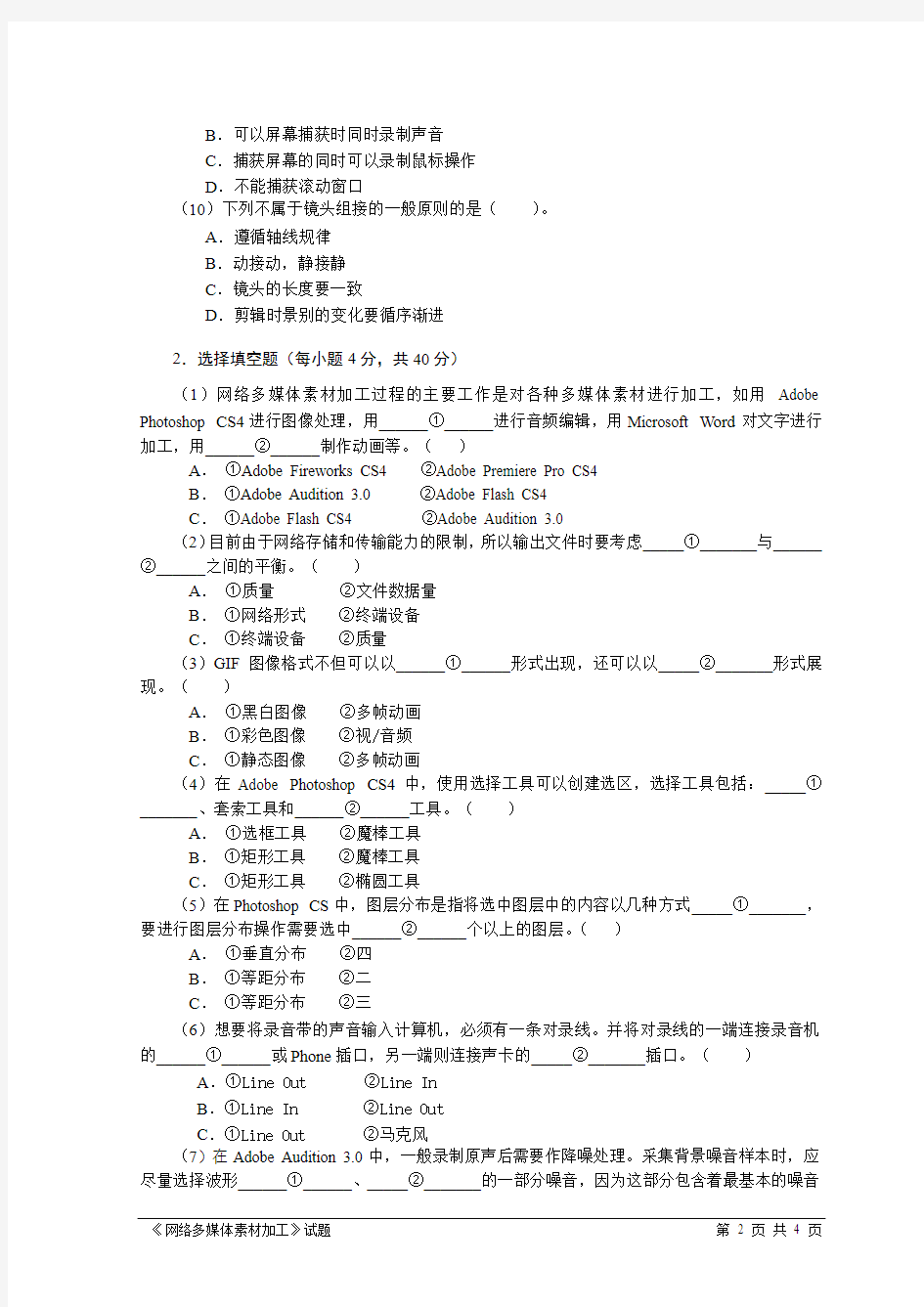 网络多媒体素材加工试卷