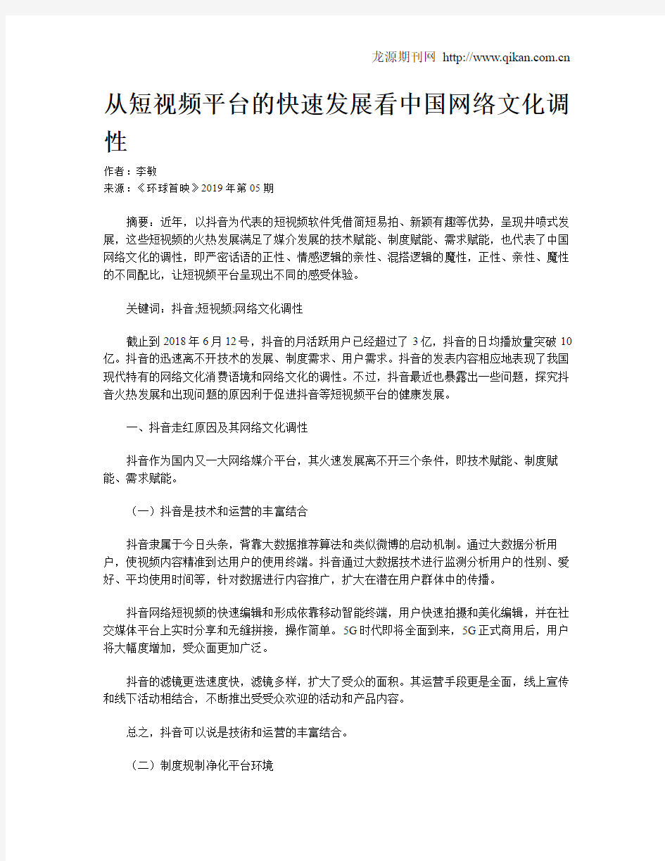 从短视频平台的快速发展看中国网络文化调性