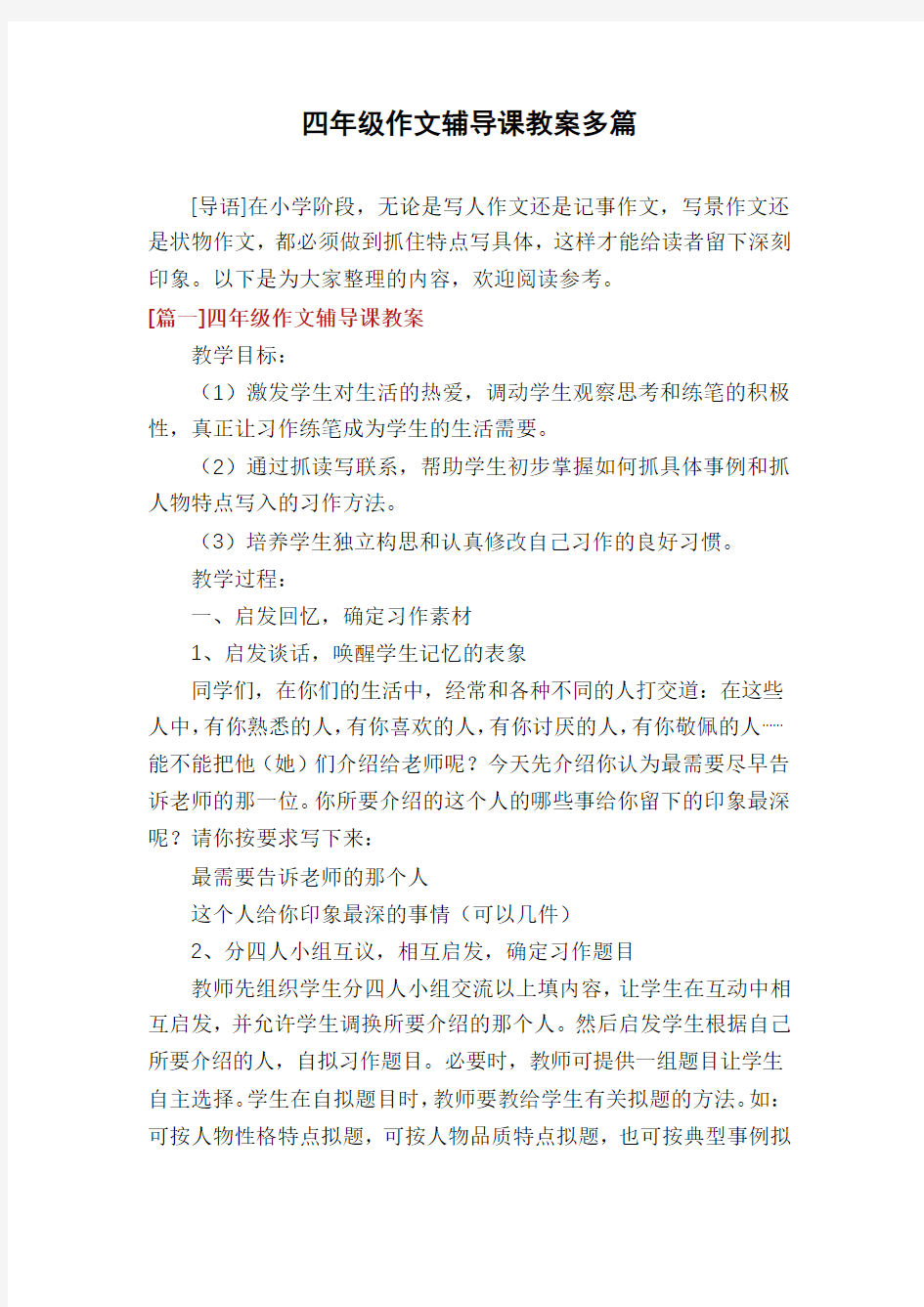 四年级作文辅导课教案多篇