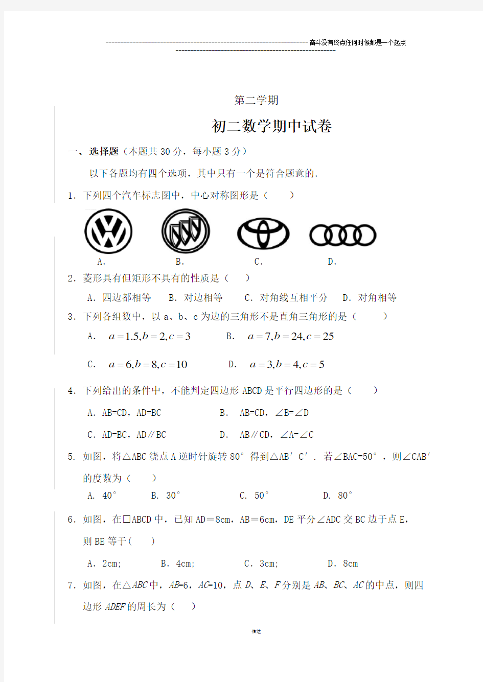 北京课改版八年级数学下册初二数学期中试卷