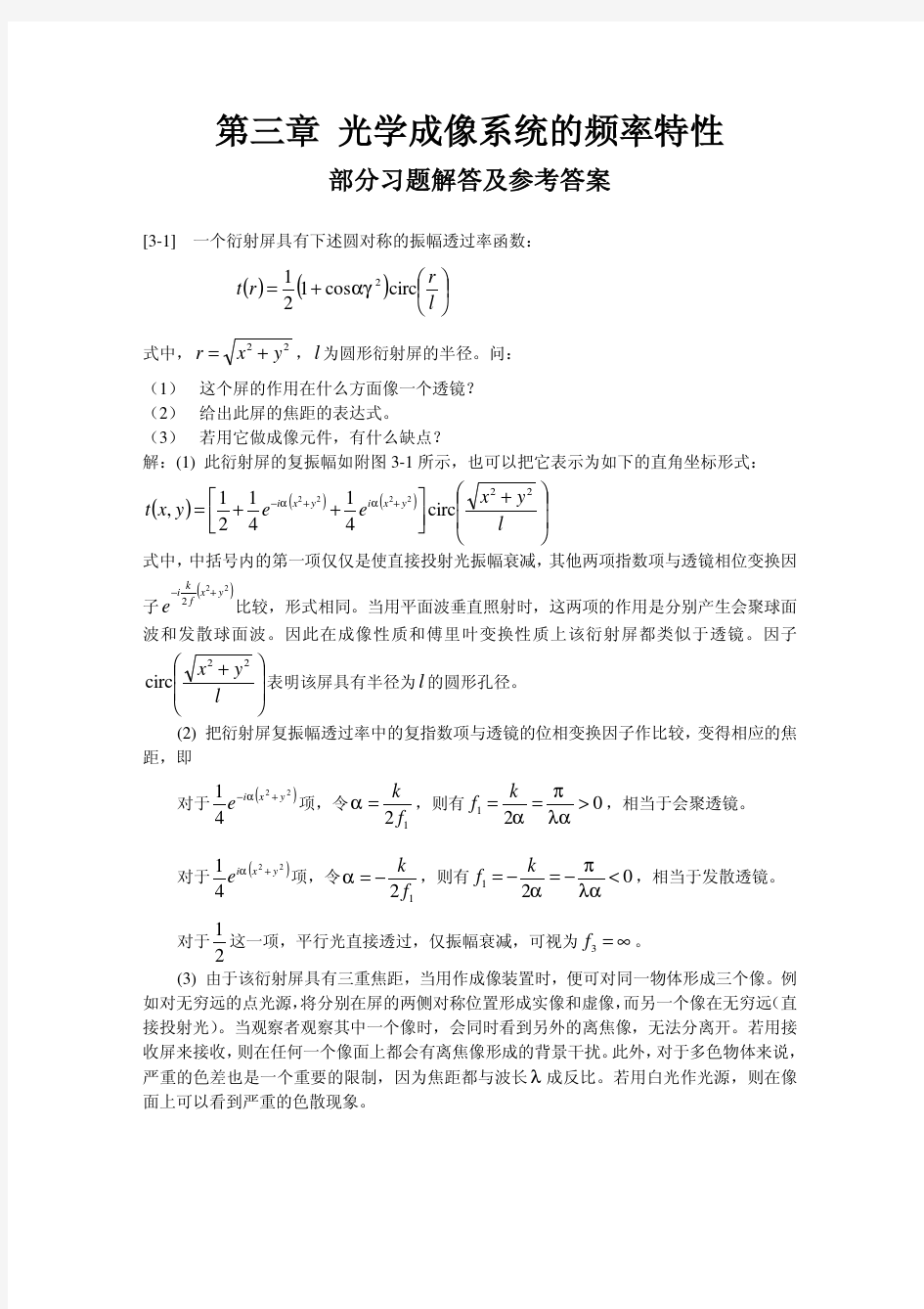 第三章习题解答及参考答案