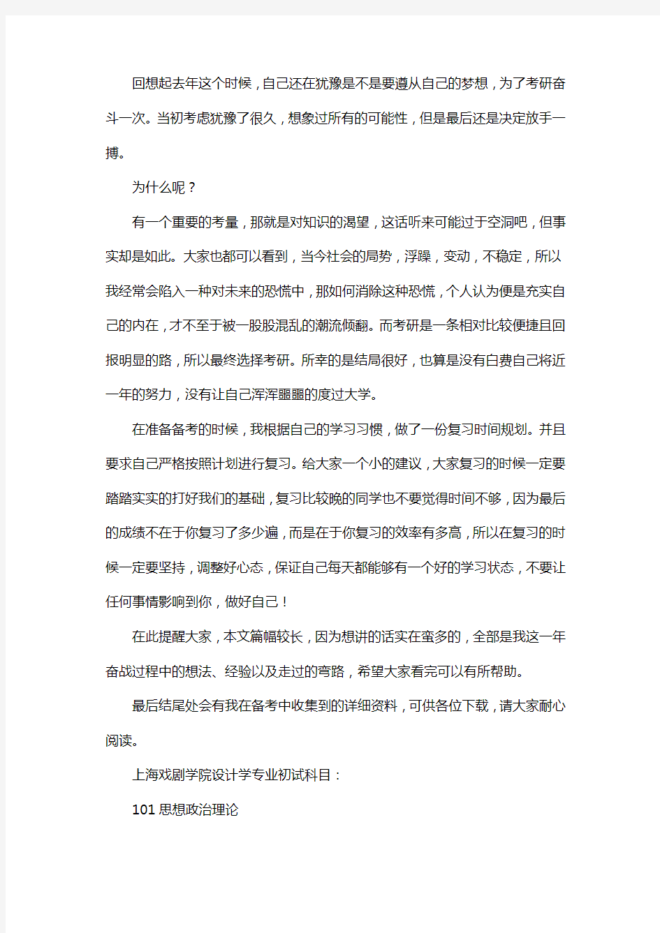新版上海戏剧学院设计学专业考研经验考研参考书考研真题