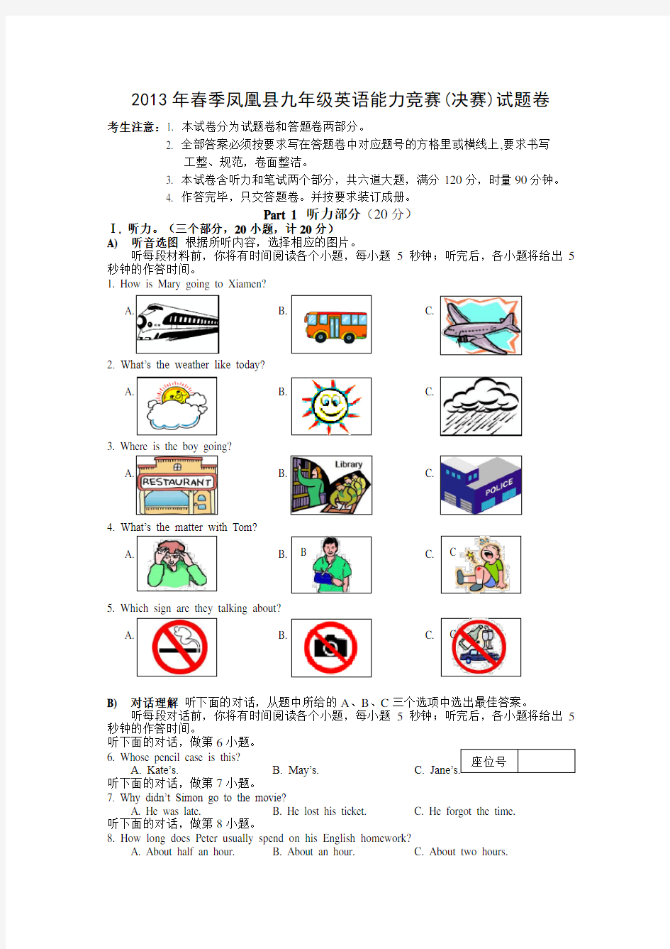 湖南省凤凰县2013年春季九年级英语能力竞赛(决赛)试题(无答案)