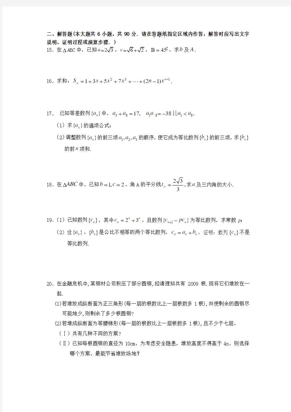 江苏省高一下学期期中考试(数学)