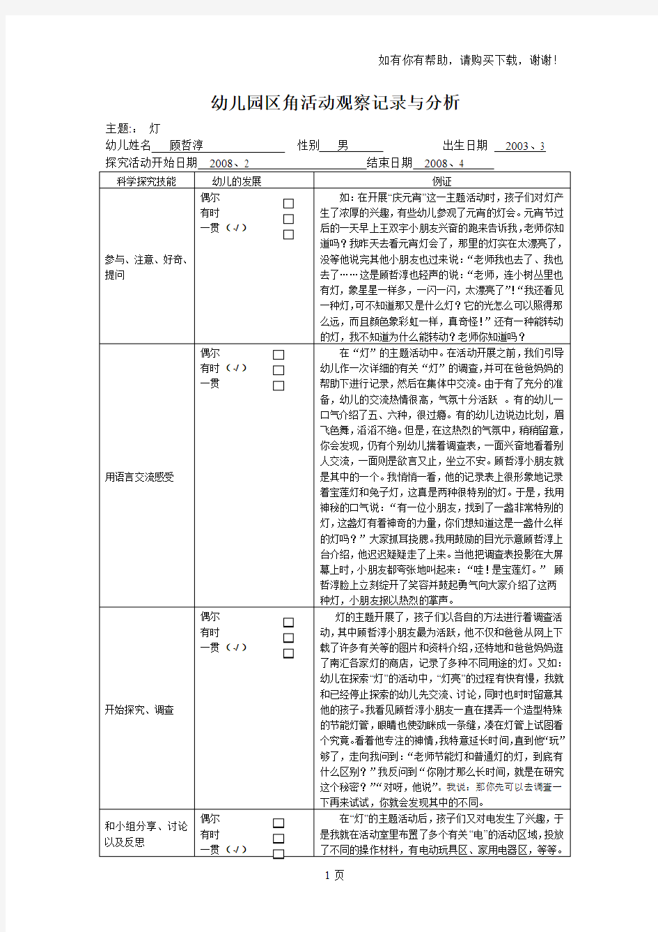 幼儿区角活动观察记录与分析