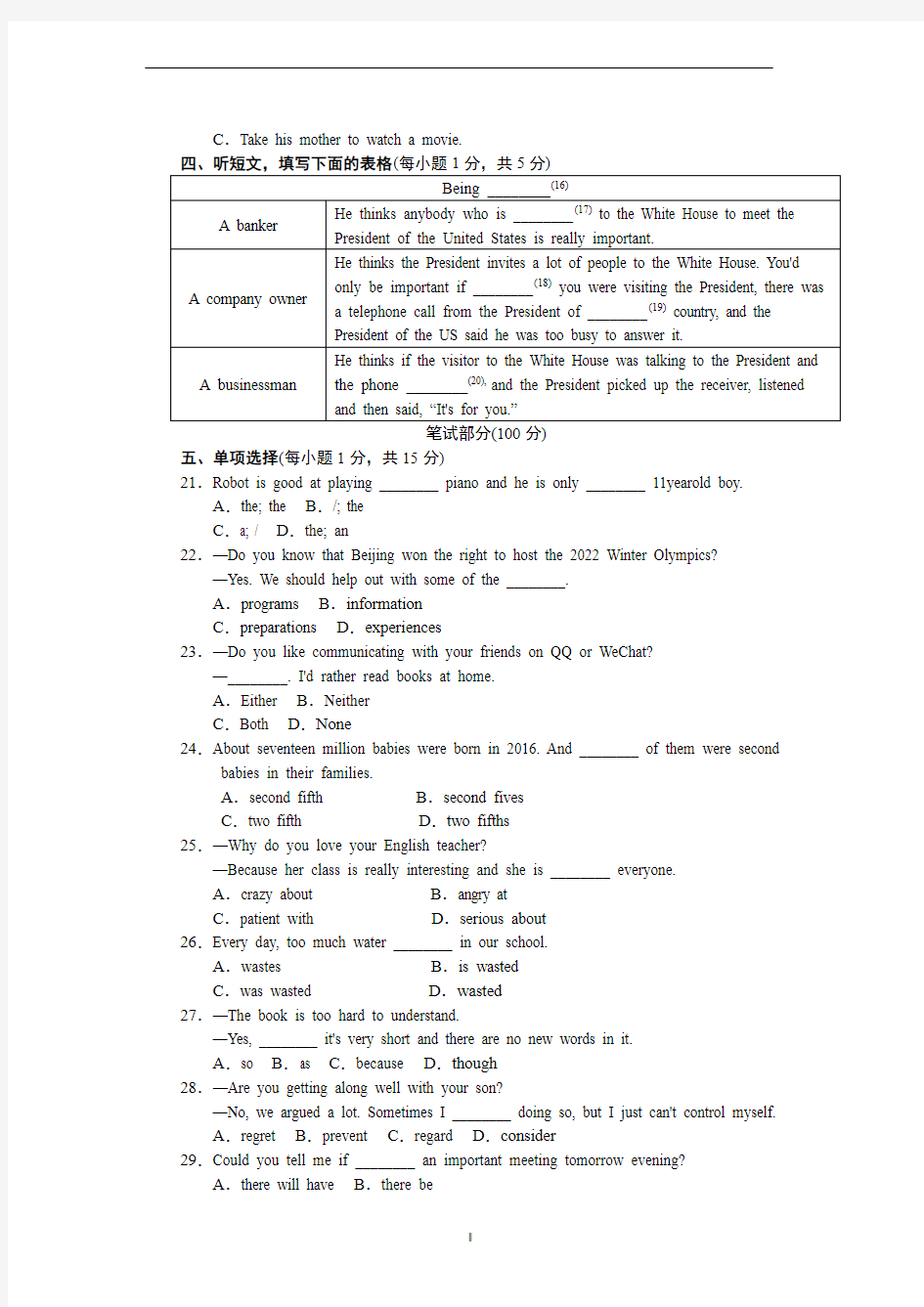 人教版九年级英语中考模拟试卷(附答案)