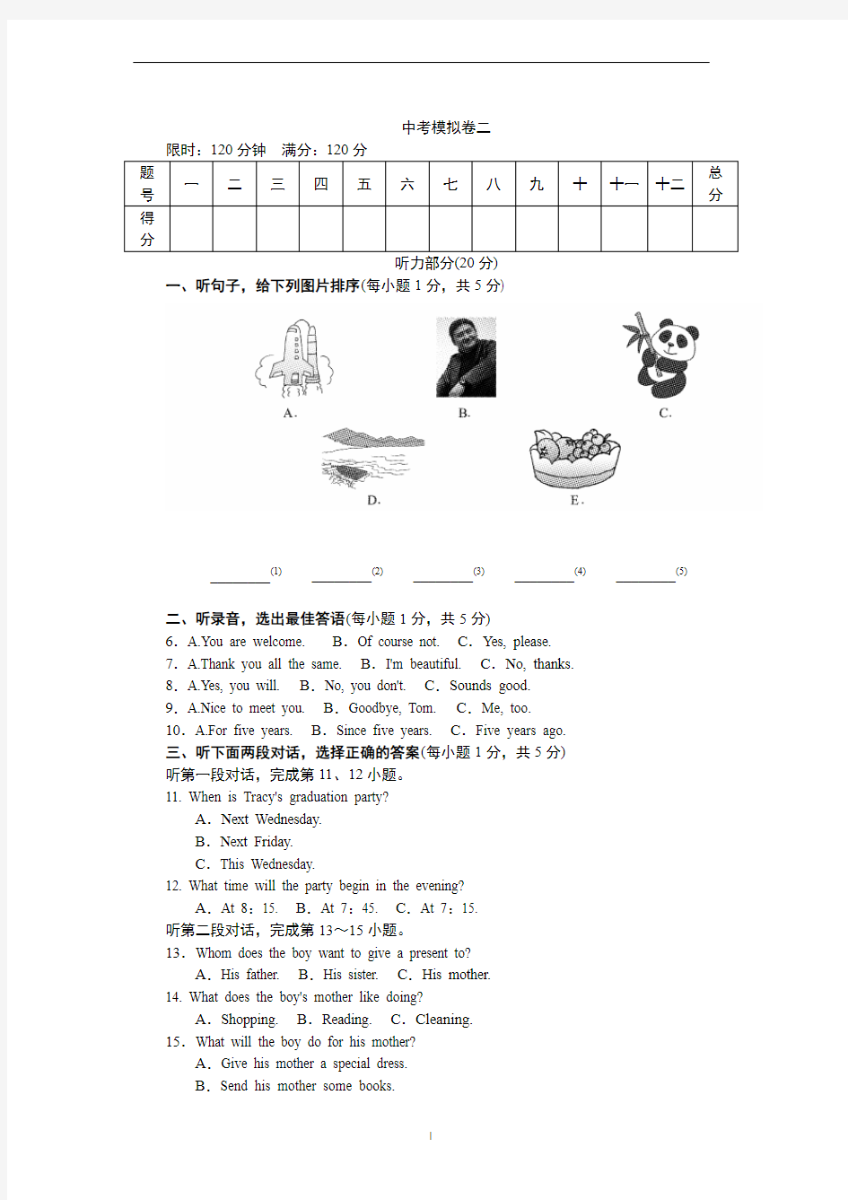 人教版九年级英语中考模拟试卷(附答案)