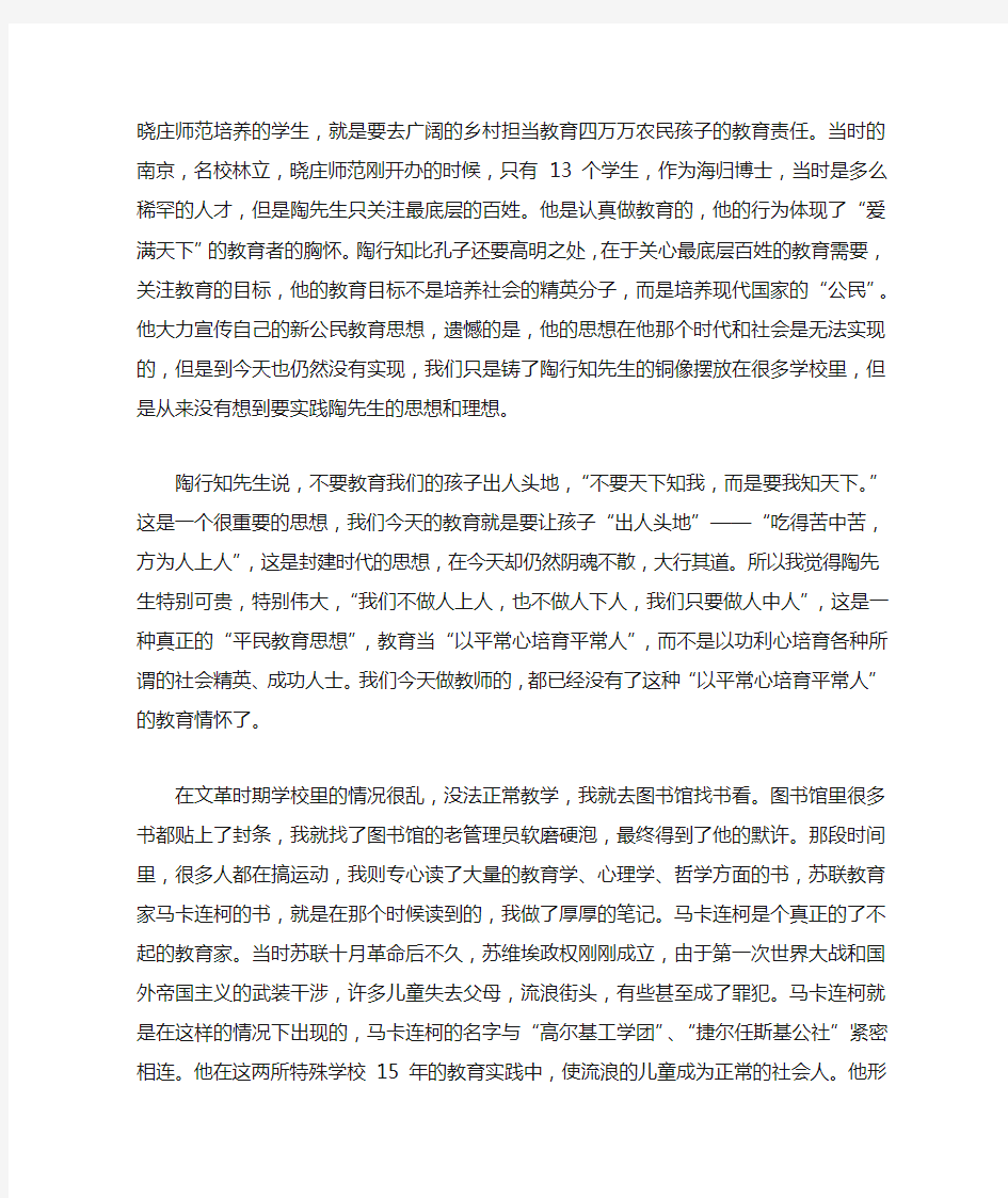 教师职业道德培训讲稿   20180116