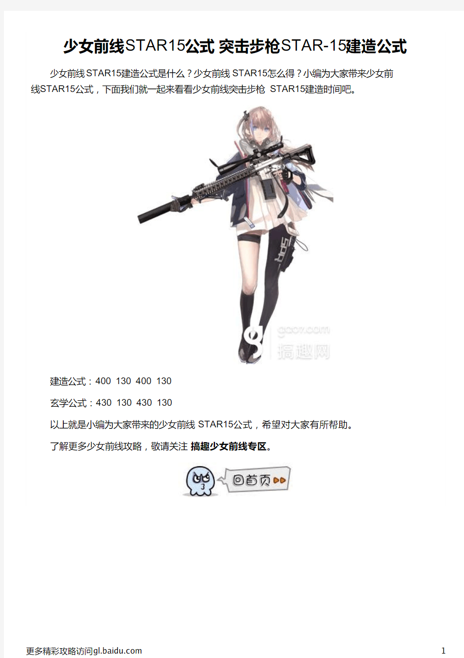 少女前线STAR15公式 突击步枪STAR-15建