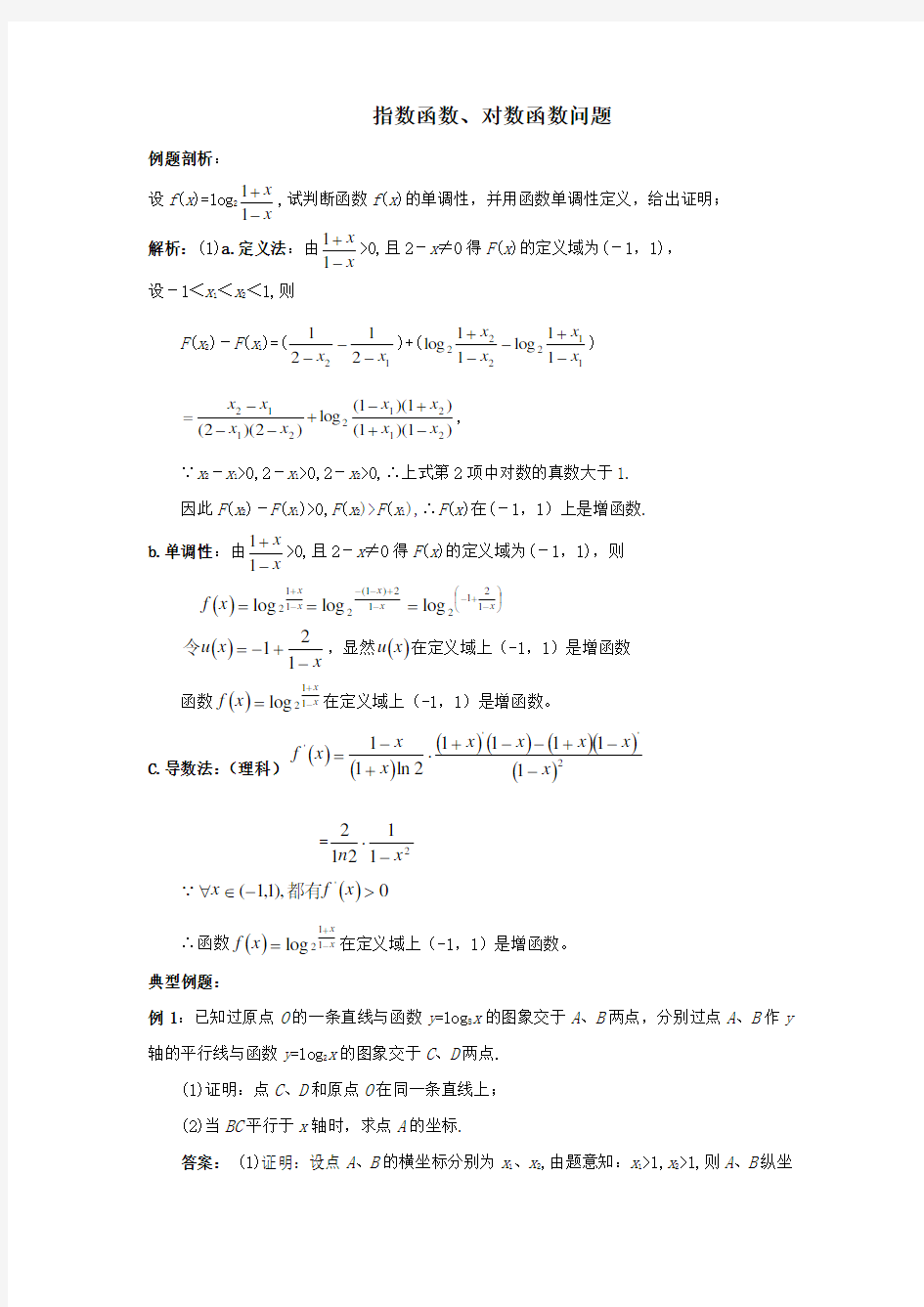 高中数学—-指数函数与对数函数