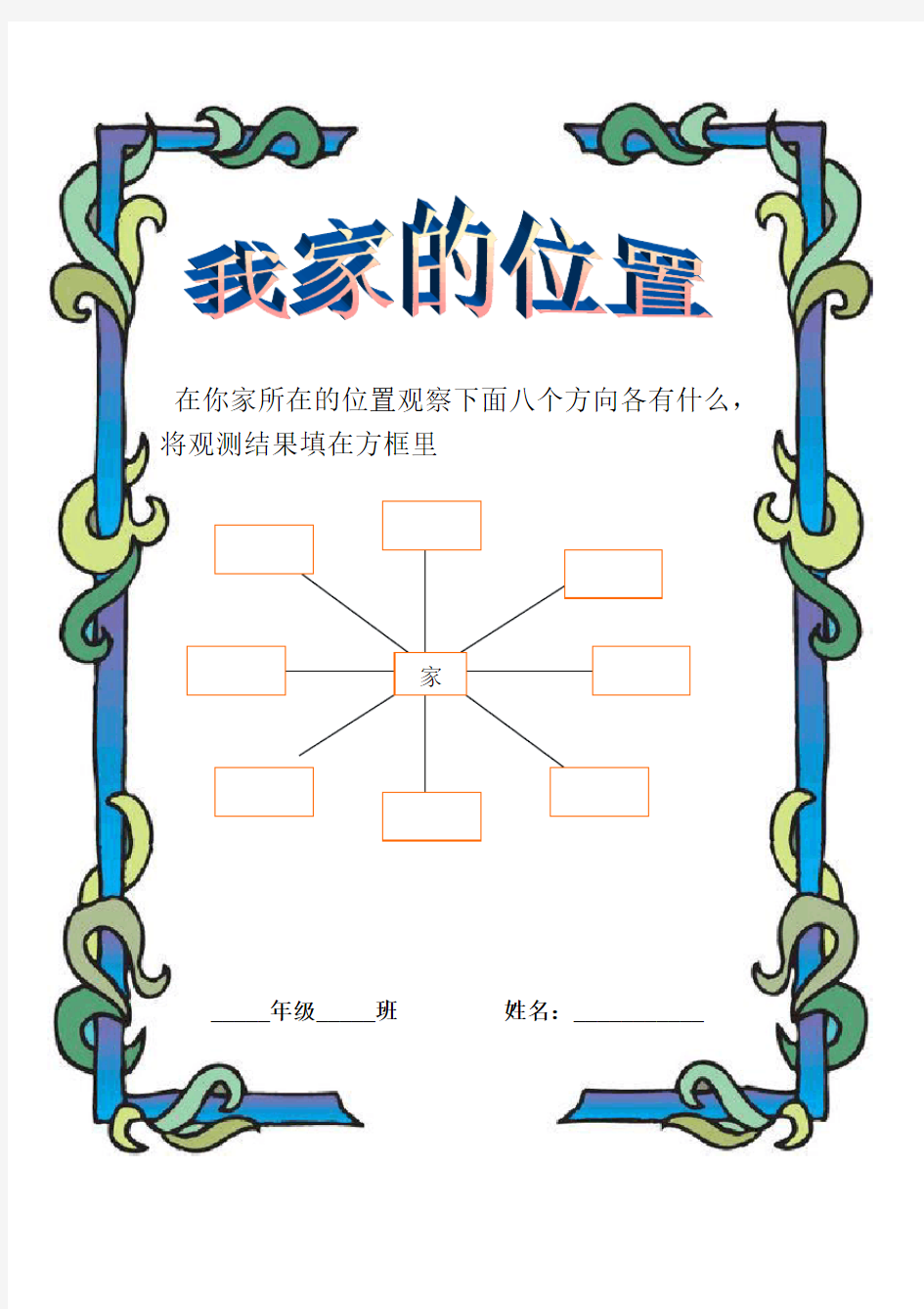 三年级下册数学实践活动作业