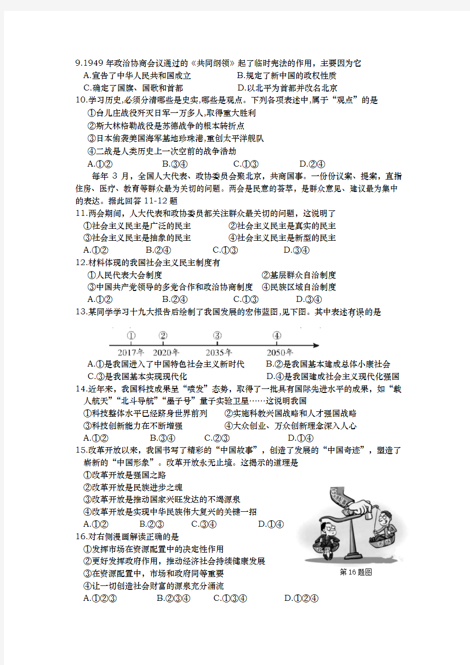 台州市2019届九(上)道法历史与社会期末复习试卷含答案