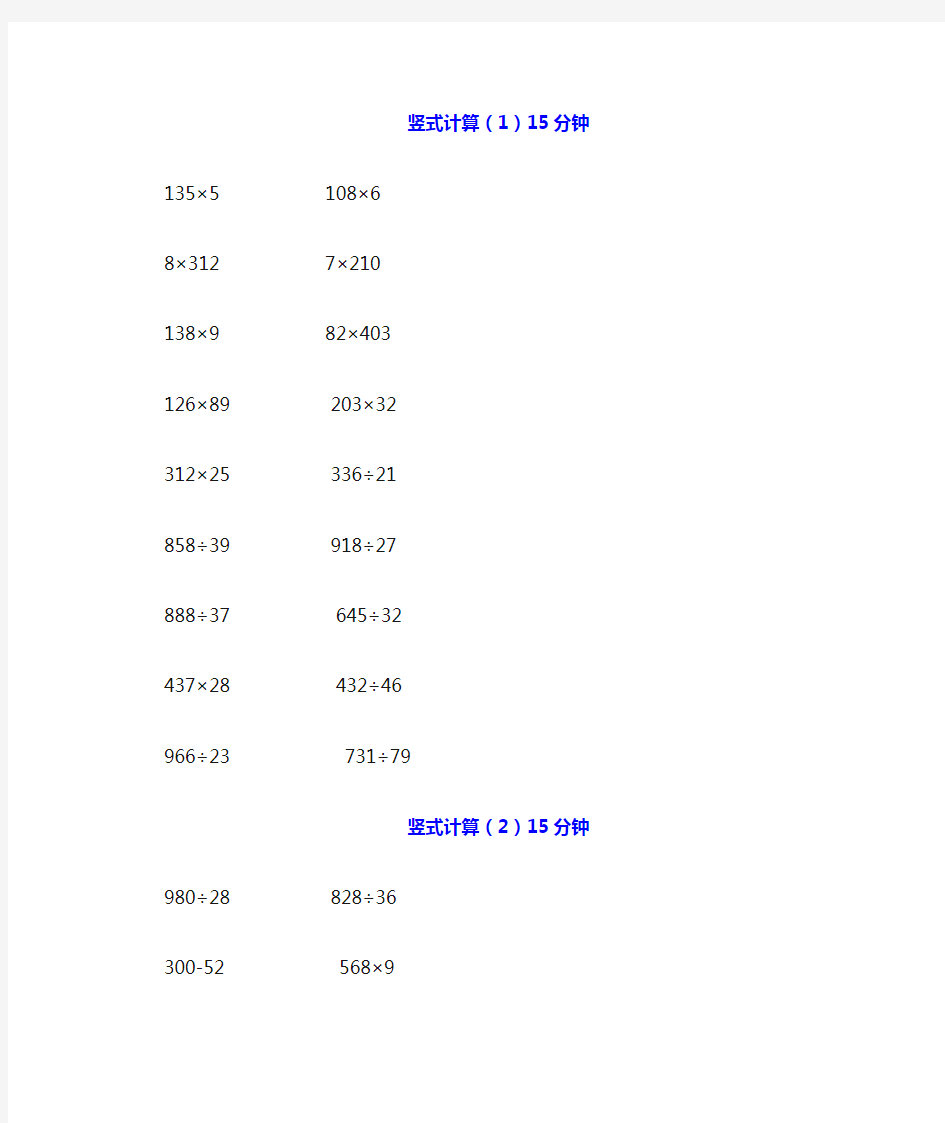 四年级下册数学竖式计算+口算题练习大全