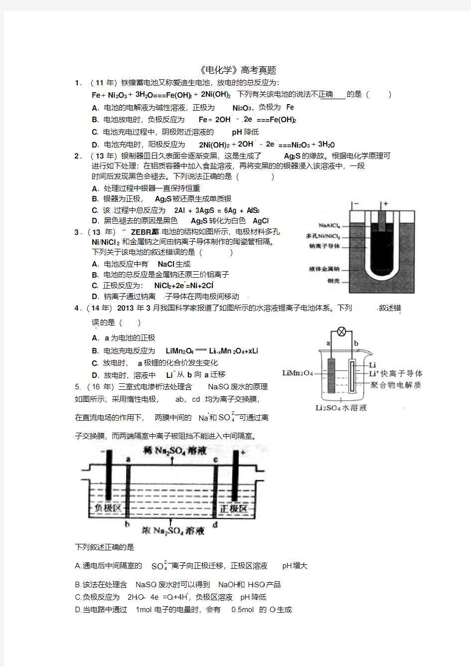 电化学(高考真题)