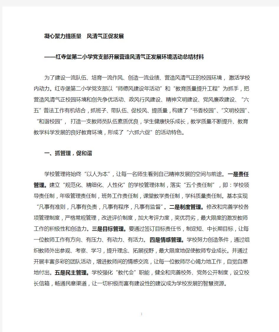 营造风清气正活动总结(正式)