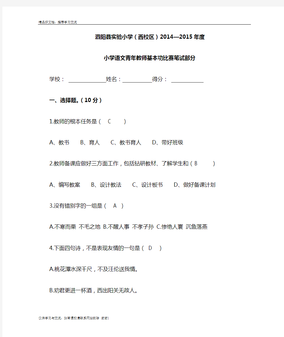 最新小学语文教师基本功大赛试题答案