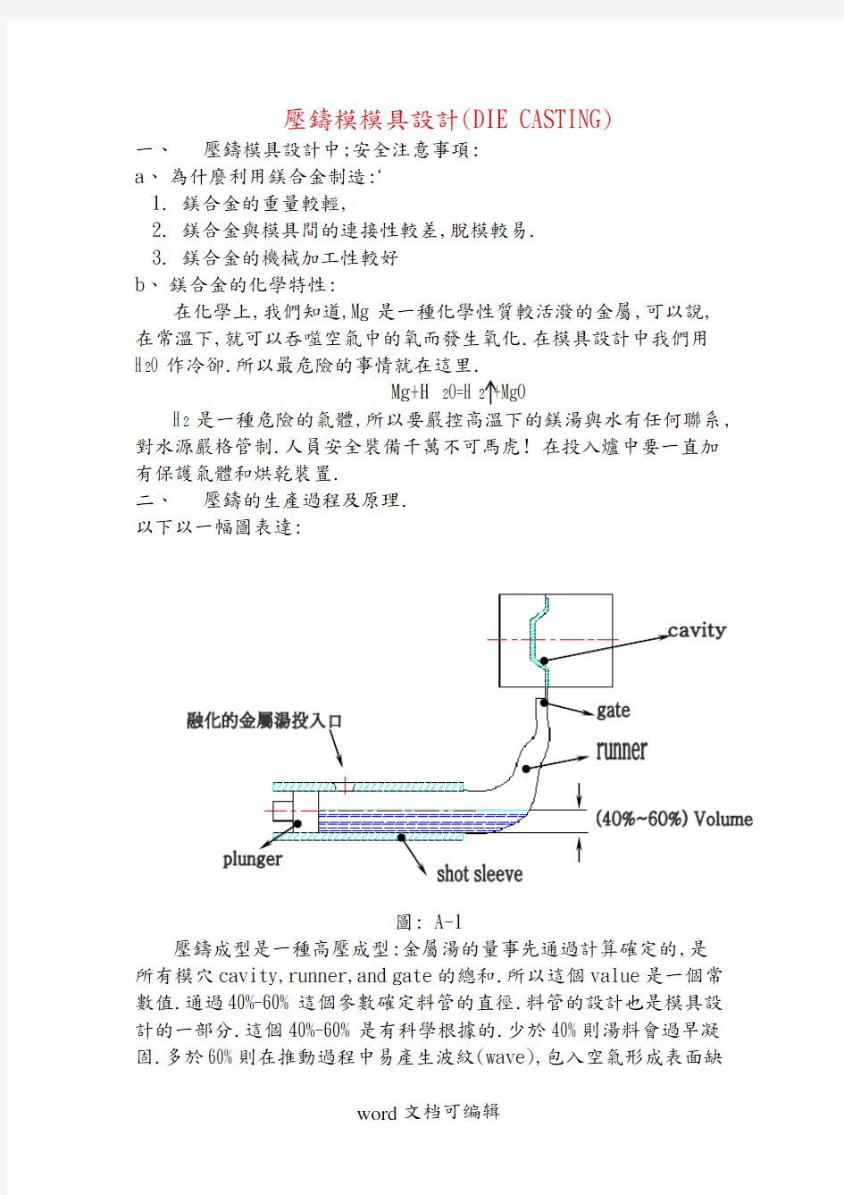 压铸模设计.doc