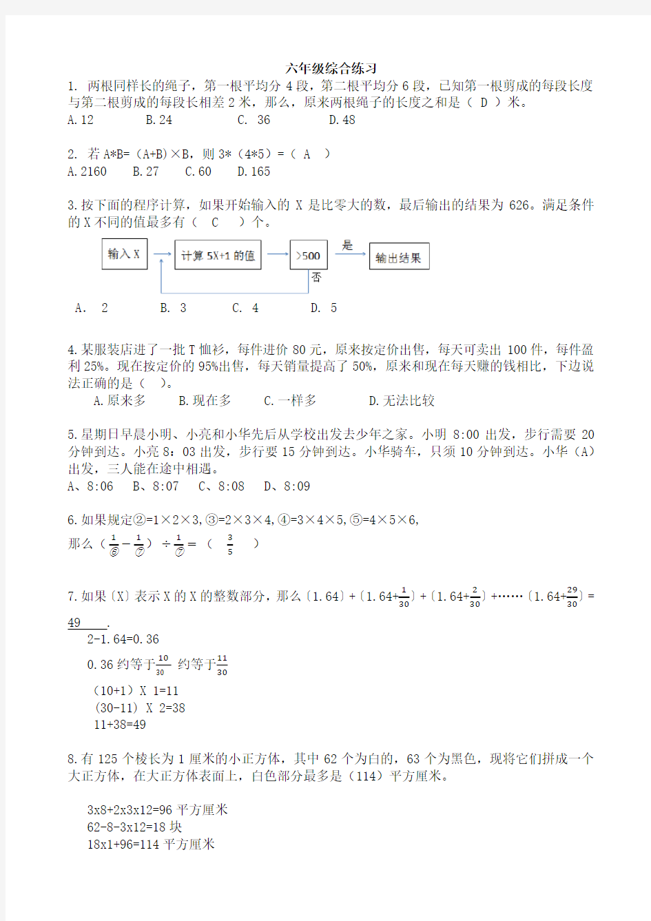 六年级奥数综合练习及答案